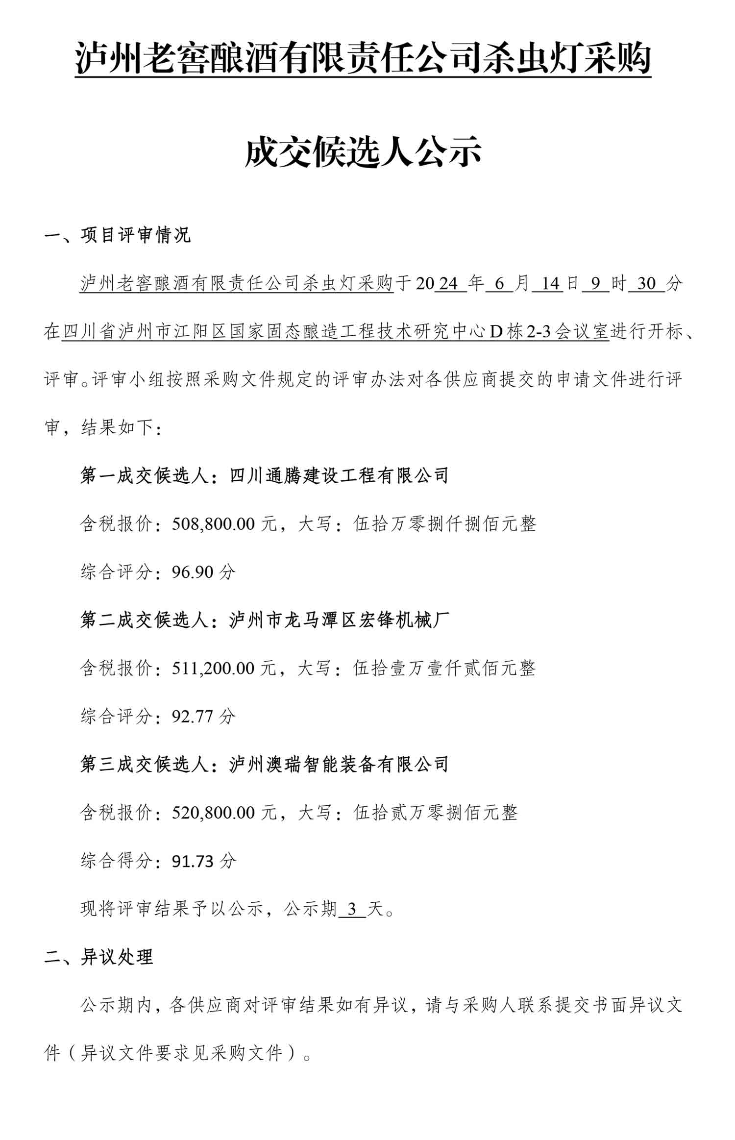 z6尊龙平台·(中国)人生就是搏官网